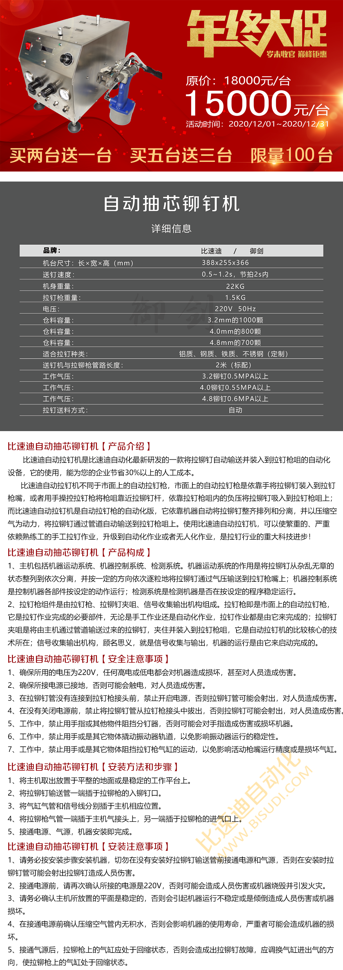 禅瑞自动拉钉机【产品介绍】禅瑞自动拉钉机是禅瑞自动化最新研发的一款将拉铆钉自动输送并装入到拉钉枪咀的自动化
设备。它的使用，能为您的企业节省30%以上的人工成本。
 