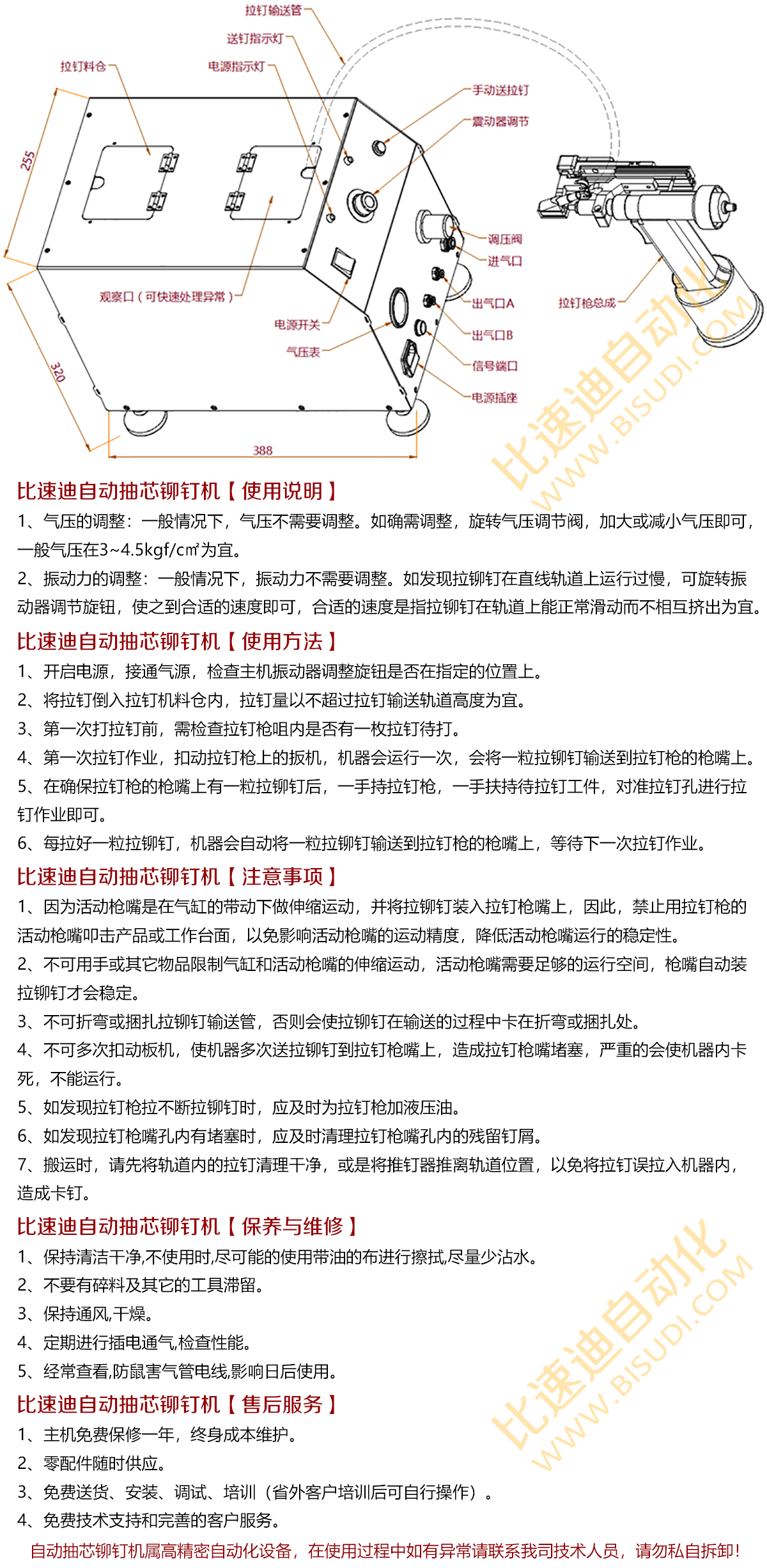 禅瑞自动拉钉机不同于市面上的自动拉钉枪，市面上的自动拉钉枪是依靠手将拉铆钉装入到拉钉
枪嘴，或者用手操控拉钉枪将枪咀靠近拉铆钉杆，依靠拉钉枪咀内的负压将拉铆钉吸入到拉钉枪咀上；