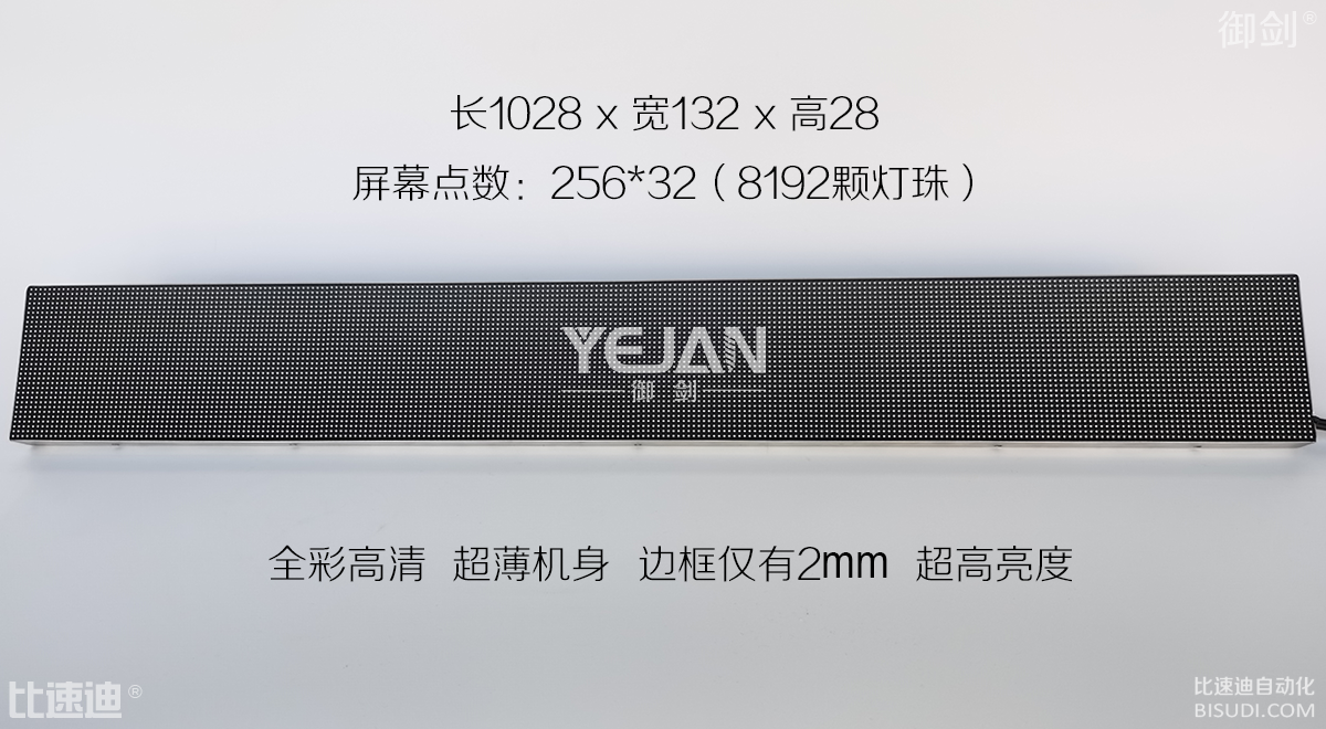 高清LED车载显示屏（工业级）