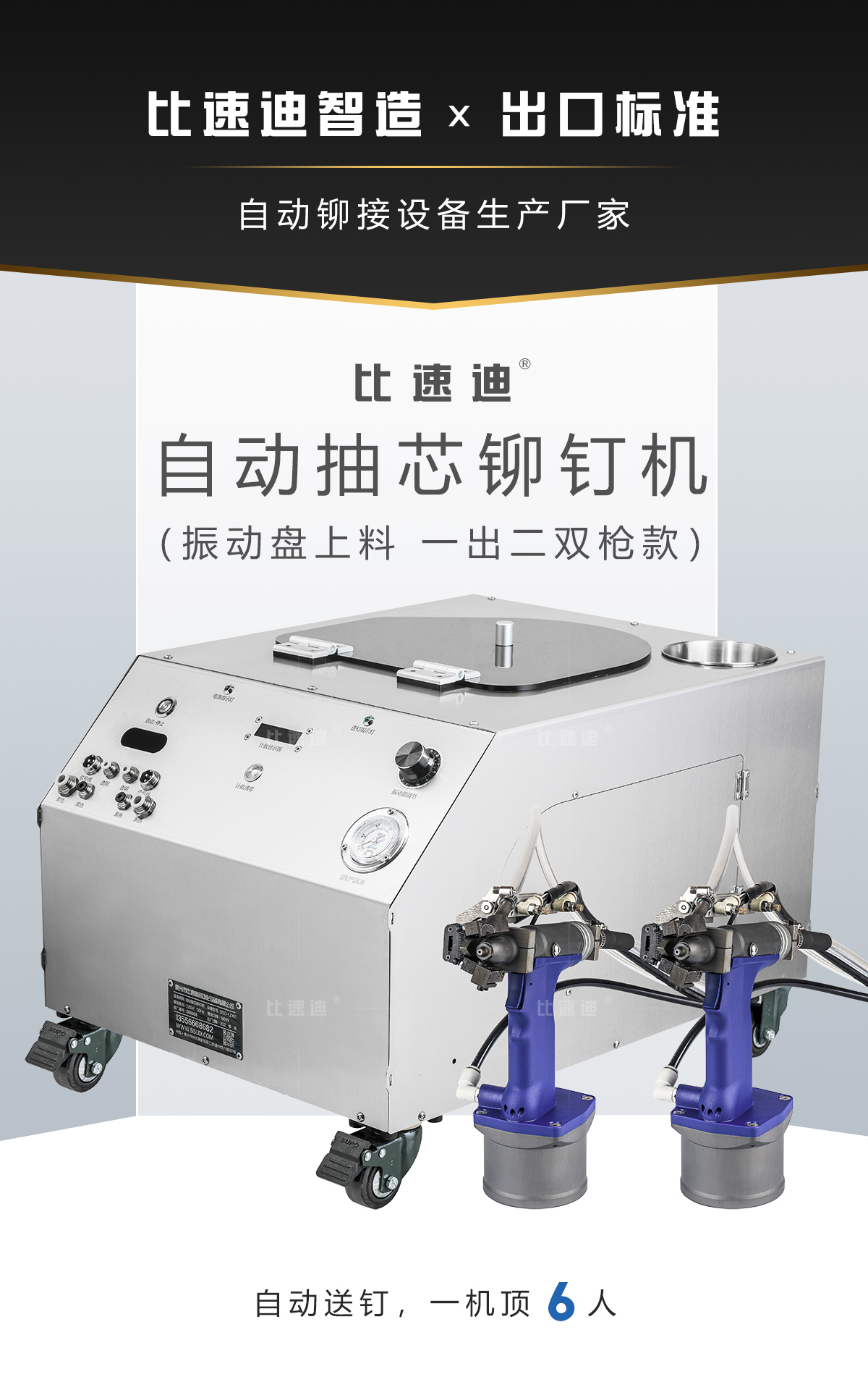 比速迪自动铆钉枪一出二双枪；