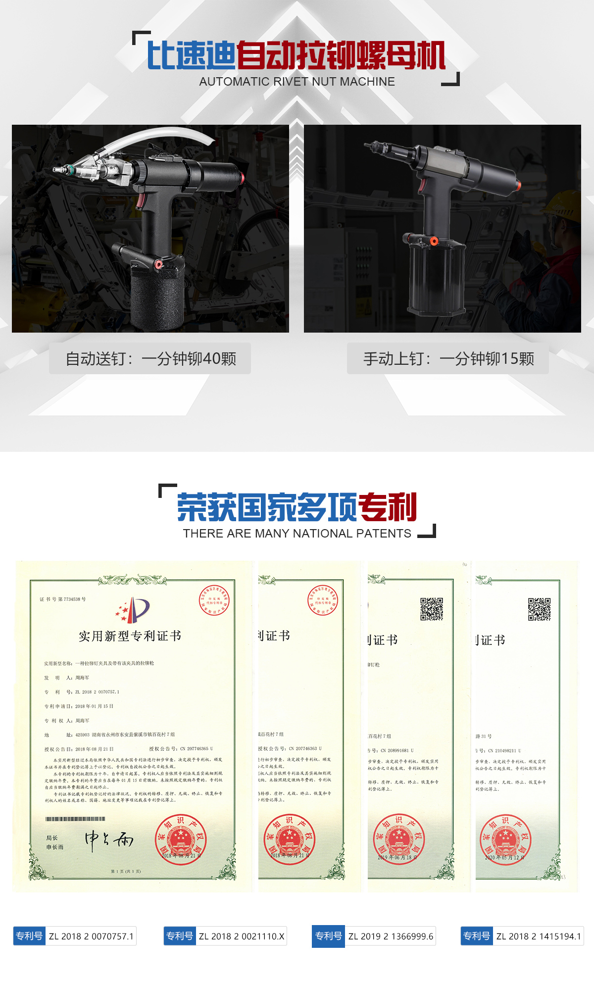 自动送料铆螺母枪自动送钉与手动上钉效率对比，及国家专利证书