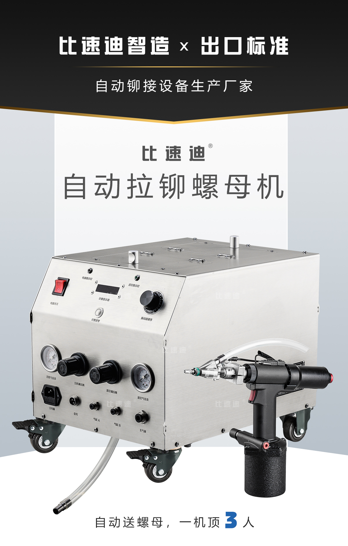 BISUDI automatic rivet nut gun for automotive parts riveting, auto-feeds nuts, one machine replaces three workers BISUDI automatic rivet nut gun for automotive parts riveting, auto-feeds nuts, one machine replaces three workers