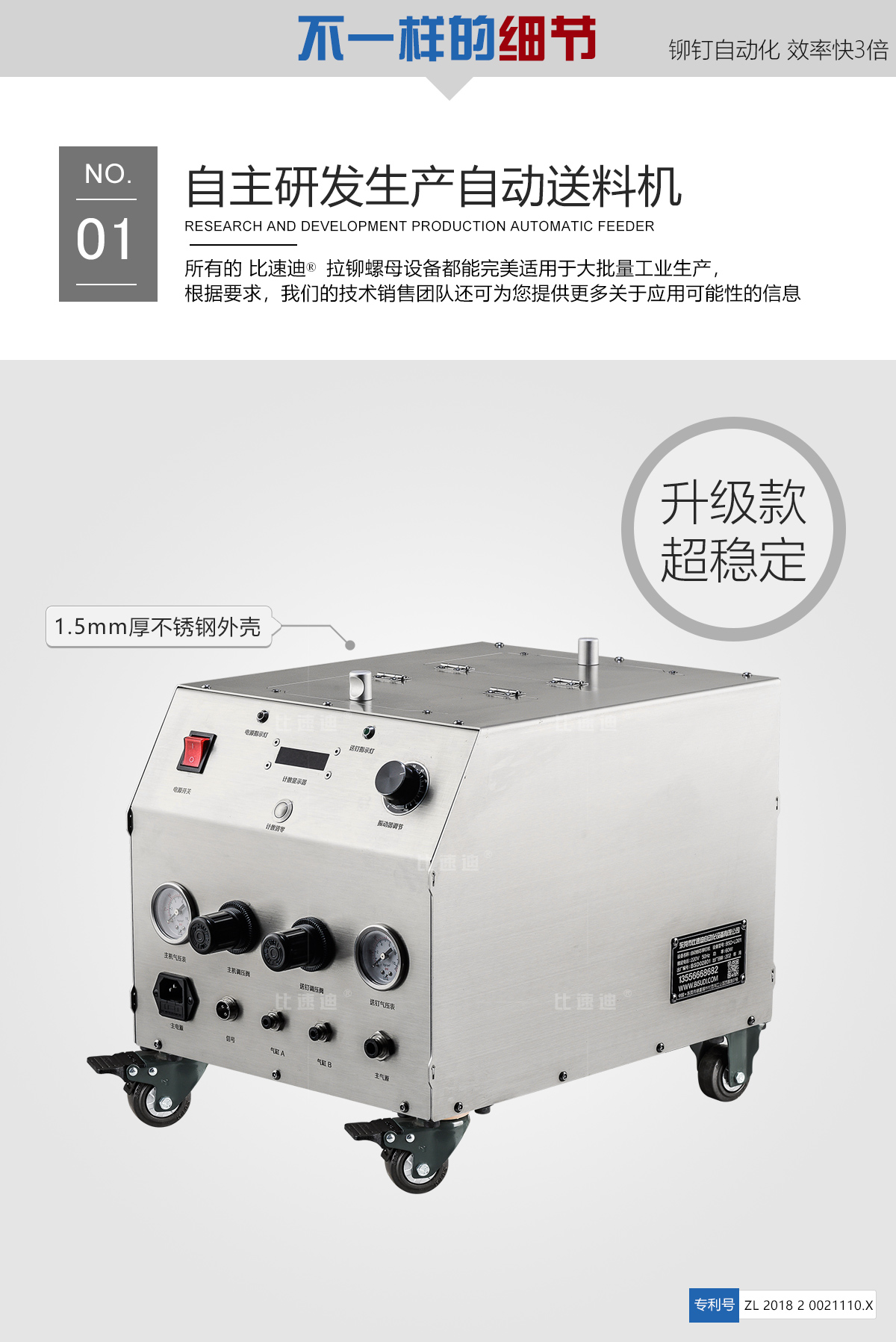 Feeder unit of the automotive-parts rivet nut gun with 1.5 mm stainless-steel housing Feeder unit of the automotive-parts rivet nut gun with 1.5 mm stainless-steel housing