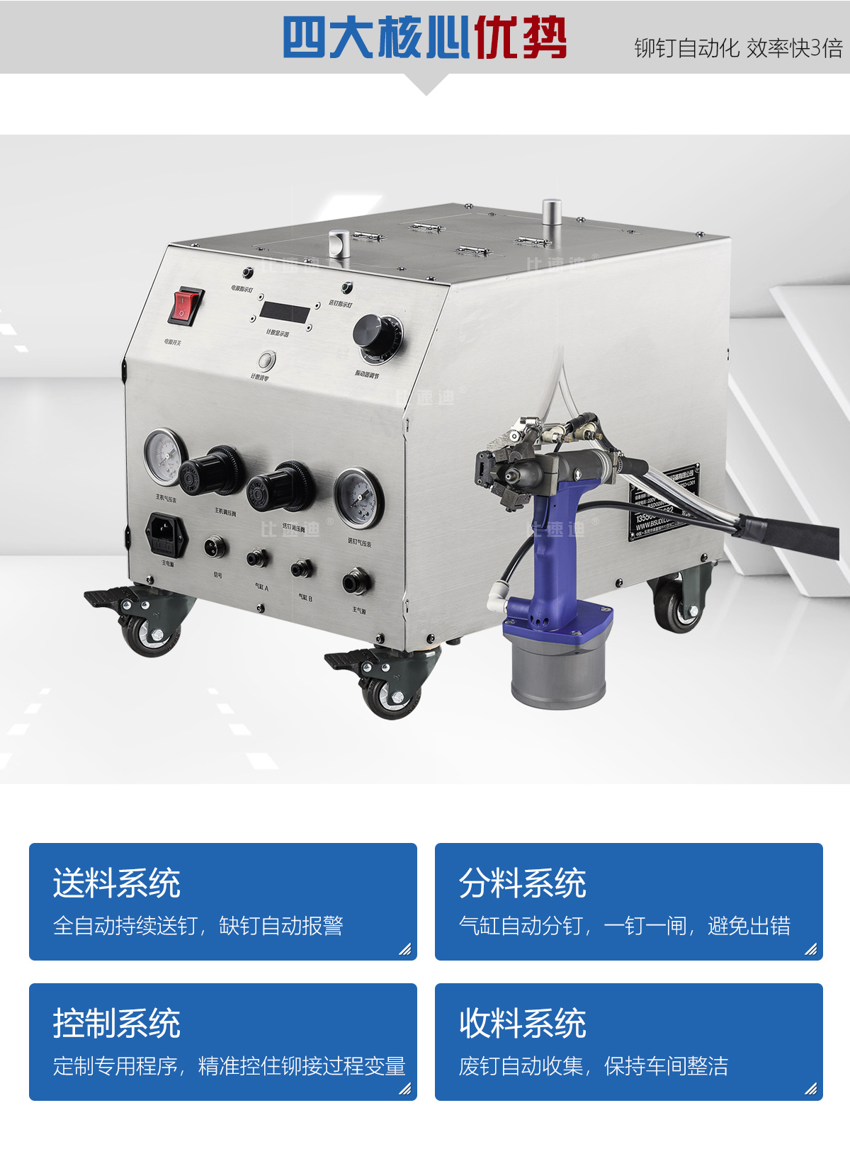 automatic riveting machine, four core systems: feeding, sorting, control and spent-mandrel collection automatic riveting machine, four core systems: feeding, sorting, control and spent-mandrel collection
