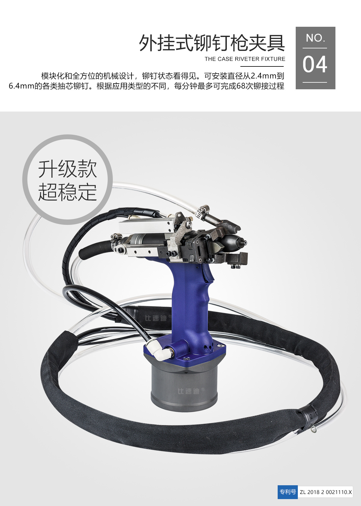 automatic riveting machine, external-mount rivet gun fixture, accepts 2.4 to 6.4 mm blind rivets automatic riveting machine, external-mount rivet gun fixture, accepts 2.4 to 6.4 mm blind rivets