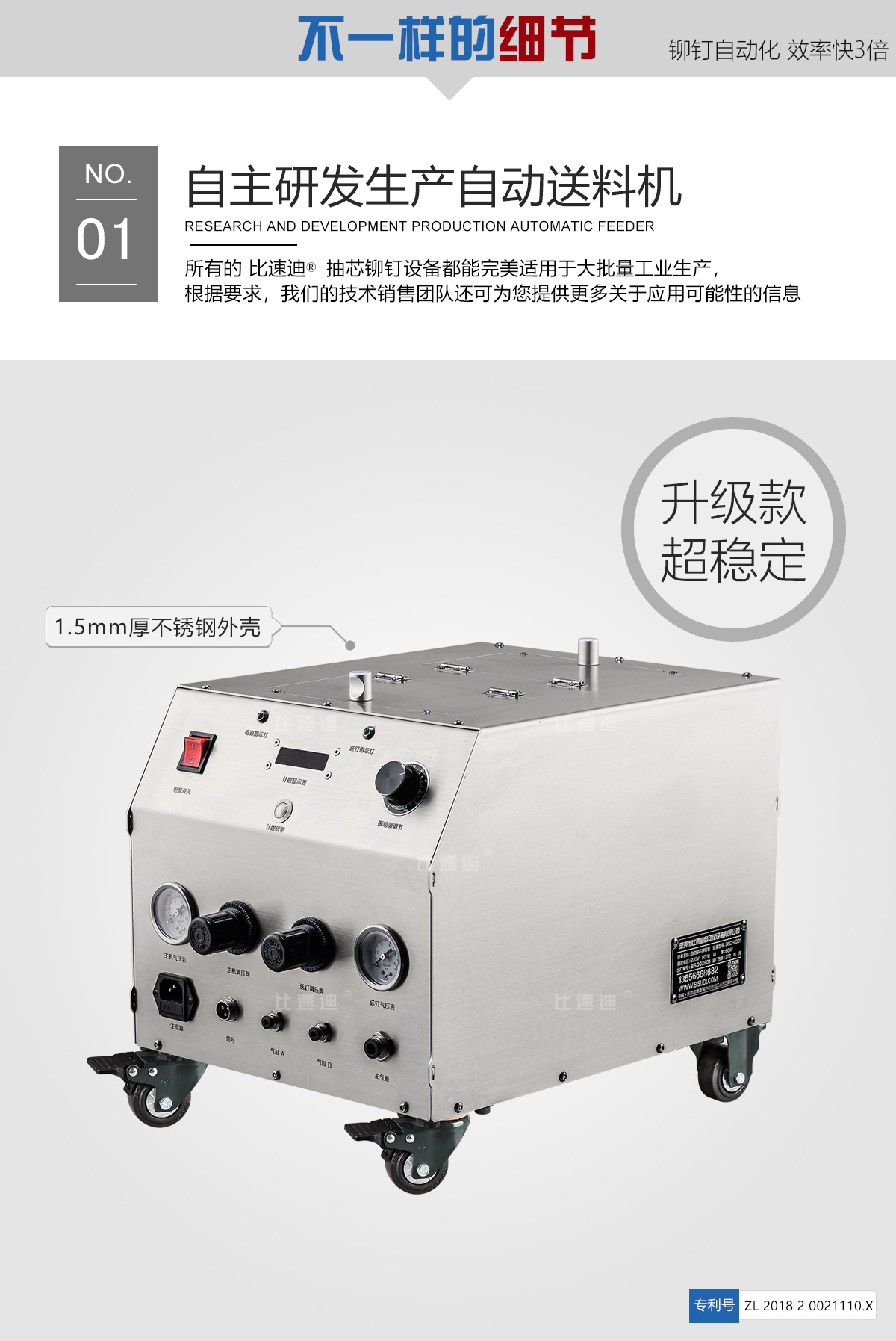 自動ブラインドリベット機|自動供給ユニットの詳細。厚さ1.5mmのステンレス筐体、安定性向上モデル 自動ブラインドリベット機|自動供給ユニットの詳細。厚さ1.5mmのステンレス筐体、安定性向上モデル