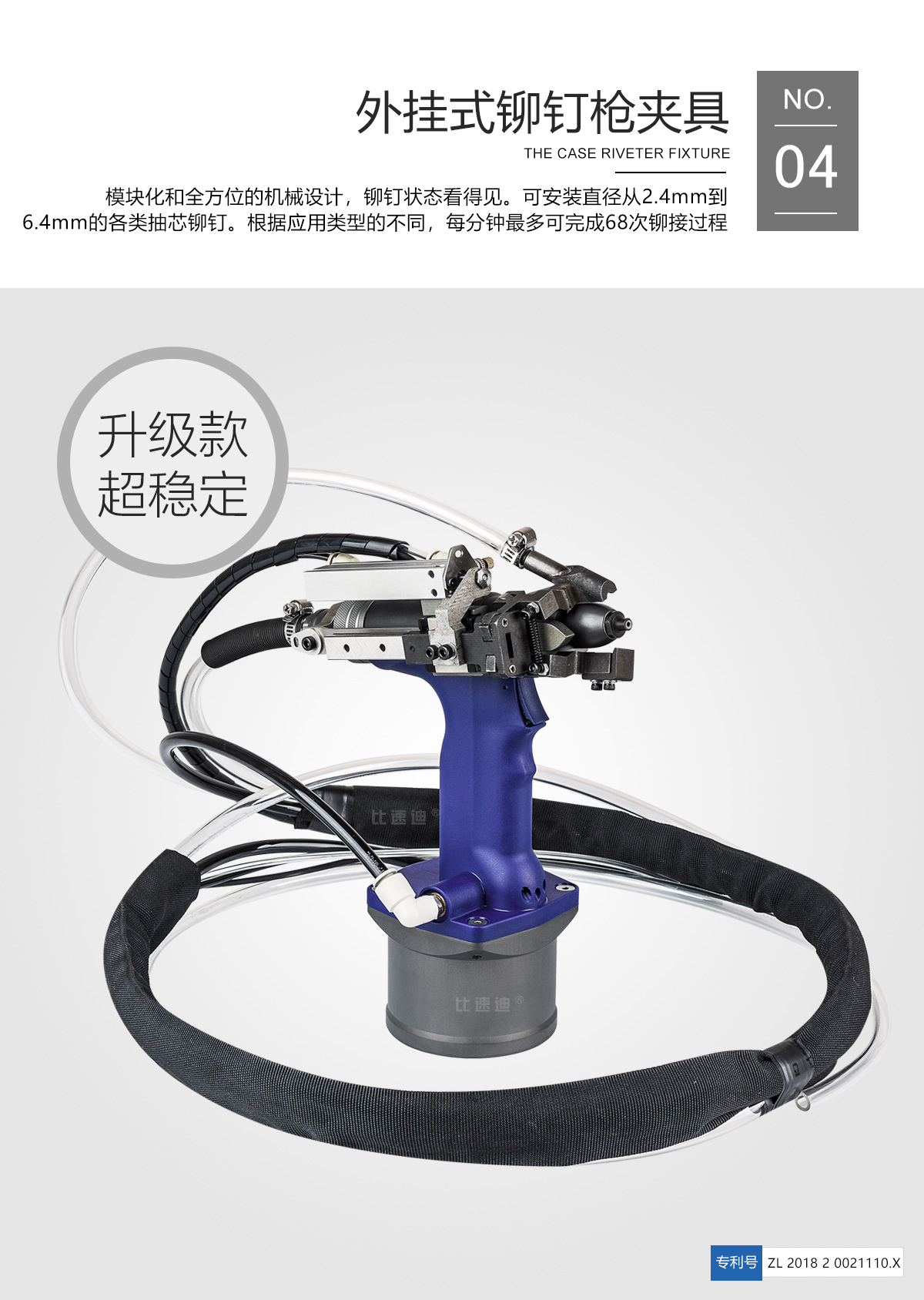 自動ブラインドリベット機|外付けリベットガン治具。2.4~6.4mmの各種ブラインドリベットに対応 自動ブラインドリベット機|外付けリベットガン治具。2.4~6.4mmの各種ブラインドリベットに対応