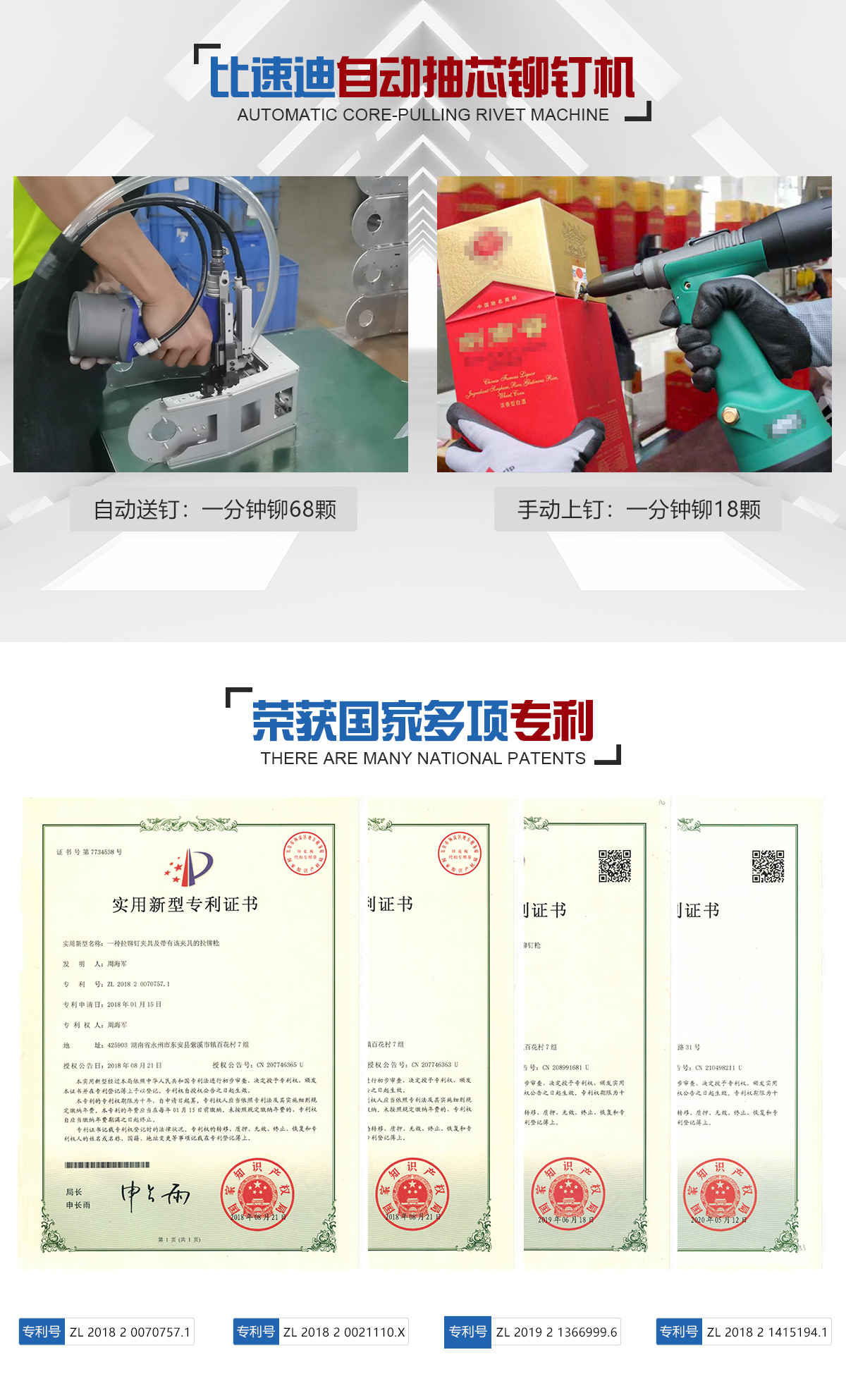 1대2 듀얼 건 자동 블라인드 리벳기, 자동 급지와 수작업 효율 비교 및 국가 특허증서 1대2 듀얼 건 자동 블라인드 리벳기, 자동 급지와 수작업 효율 비교 및 국가 특허증서